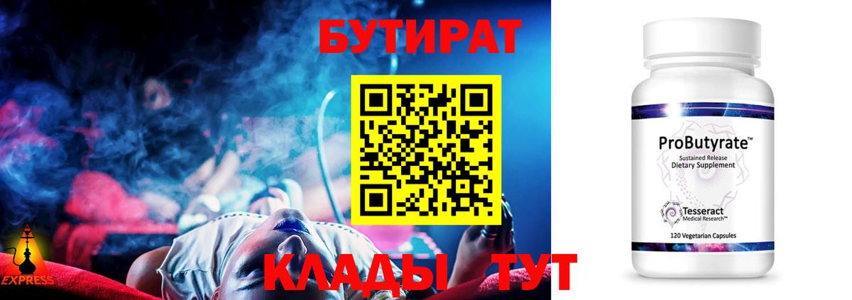 Бутират BDO Гудермес
