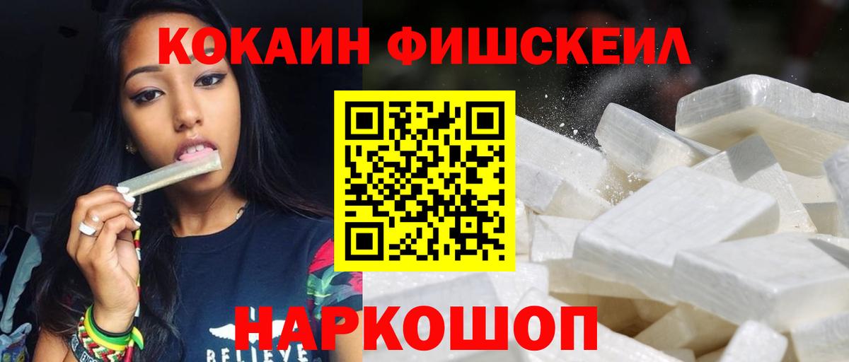 Cocaine Fish Scale  Вход с VPN  Гудермес  Cocaine  магазин продажи наркотиков  КОКАИН Columbia 