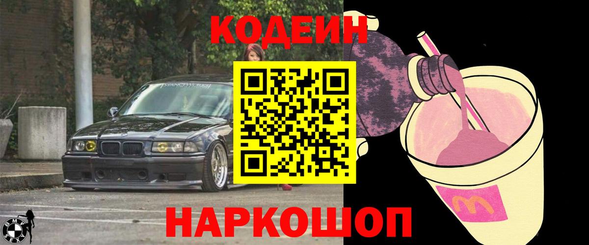 Гудермес  Кодеиновый сироп Lean напиток Lean (лин)  Вход с VPN 