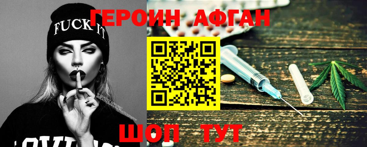 Героин афганец Гудермес
